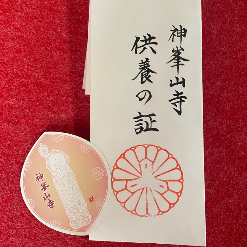 嶺峰院「水子供養」(供養・証書) | 神峯山寺~Kabusanji~