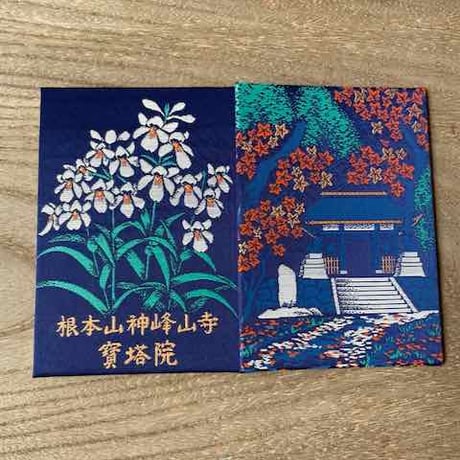 【山門紅葉/ランの花】御朱印帳