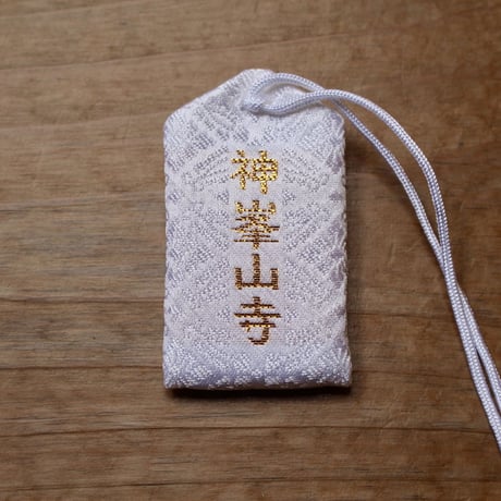 神峯山寺 毘沙門天 白御守