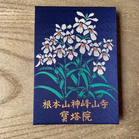 【山門紅葉/ランの花】御朱印帳