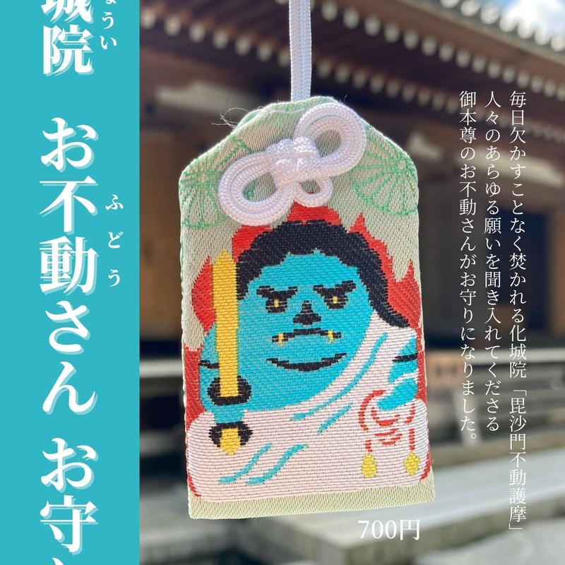 守護尊・不動明王の透かし彫り風の御守りプレート。高野山購入の現状品です！ 守護尊・不動明王の透かし彫り風の御守りプレート。高野山購入の