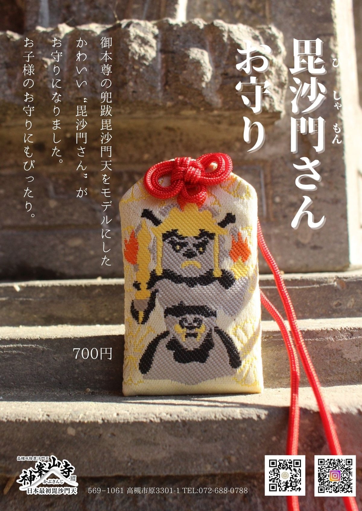 金運爆上げ　京都山科毘沙門天堂　お札御守り護符 金運爆上げ 京都山科毘沙門天堂 お札御守り護符 限定 京都毘沙門堂