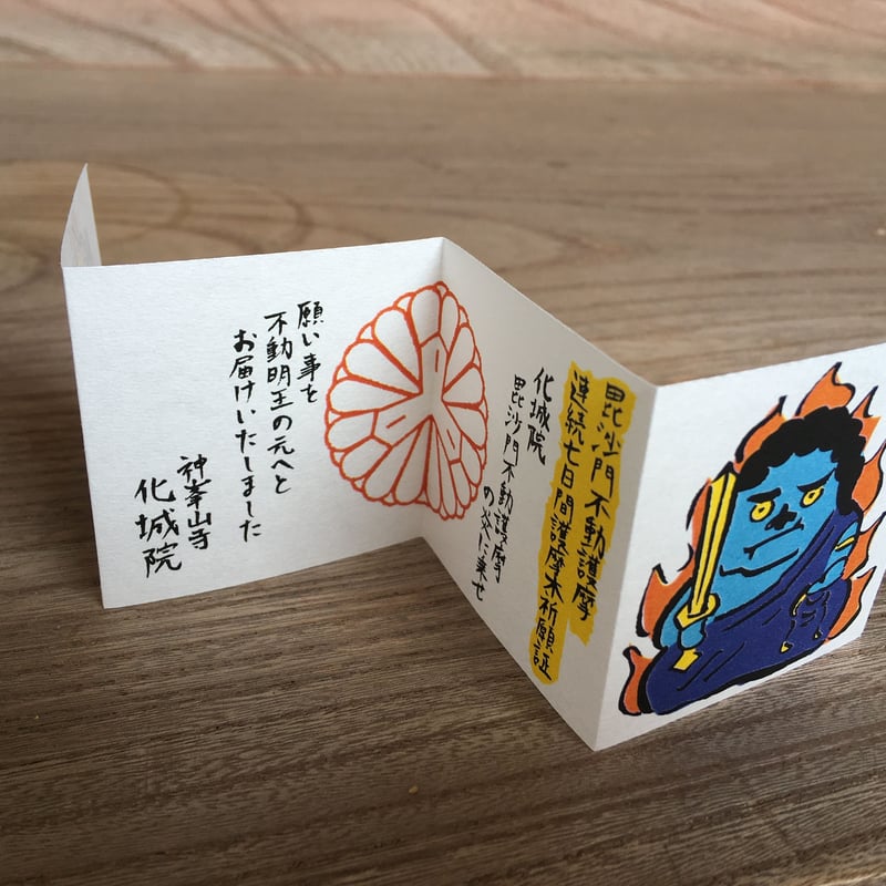 化城院「毘沙門不動護摩」連続七日間護摩木祈願 | 神峯山寺~Kabusanji~