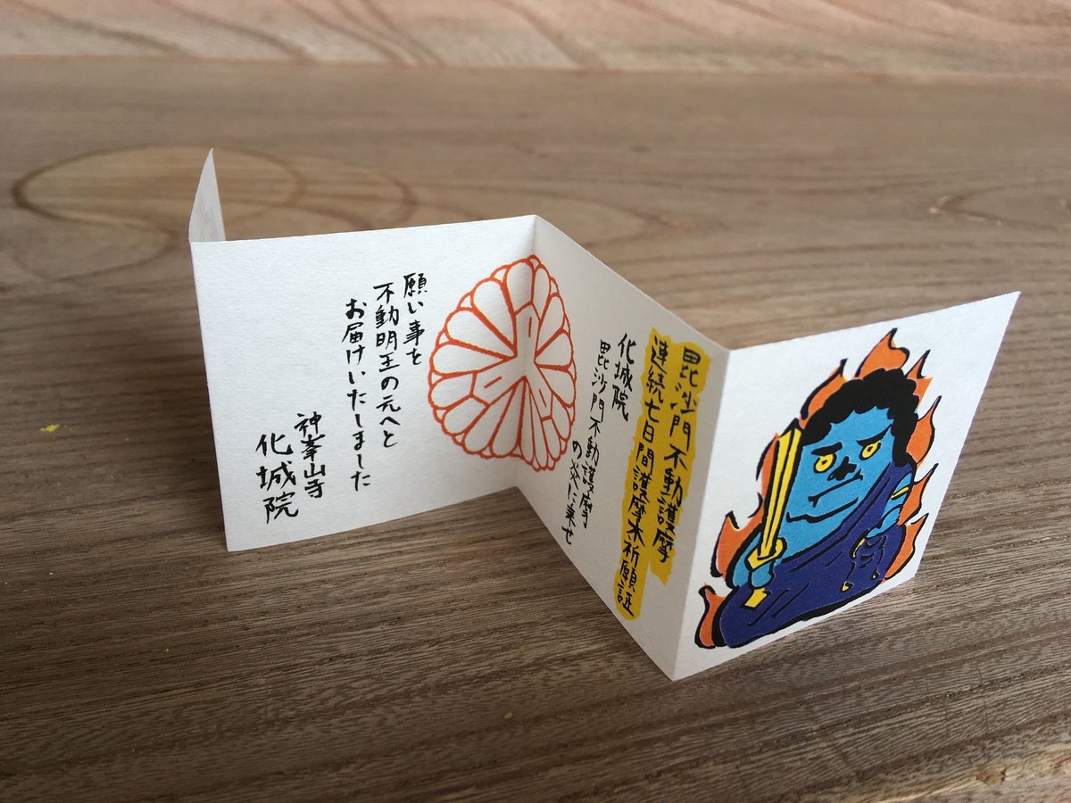 化城院「毘沙門不動護摩」連続七日間護摩木祈願 | 神峯山寺~Kabusanji~