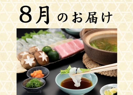 【六盛頒布会7月・8月・9月コース】お家で御馳走　～京都の美味しいもんをご自宅で～