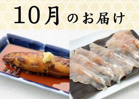 【六盛頒布会8月・9月・10月コース】お家で御馳走　～京都の美味しいもんをご自宅で～