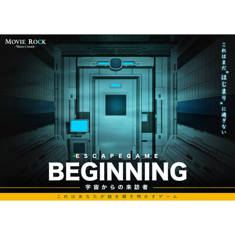 BEGINNING 宇宙からの来訪者