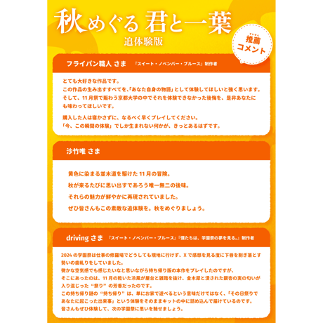 秋めぐる君と一葉 追体験版