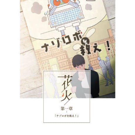 『花火』３作品セット (セット割価格)