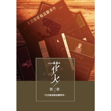 『花火』３作品セット (セット割価格)