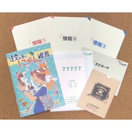 注文の多いにゃん喫茶