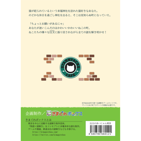 注文の多いにゃん喫茶