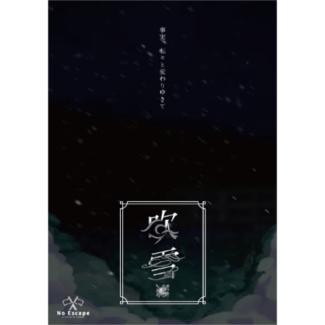 『吹雪』３作品セット (セット割価格)