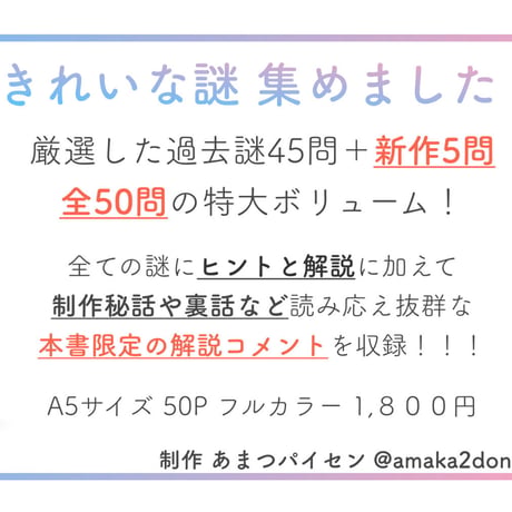 パイセンナゾボン
