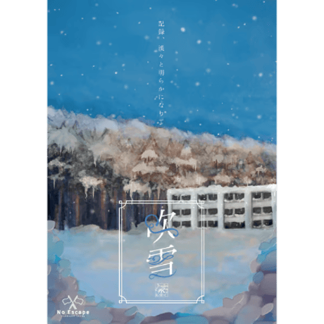 『吹雪』３作品セット (セット割価格)