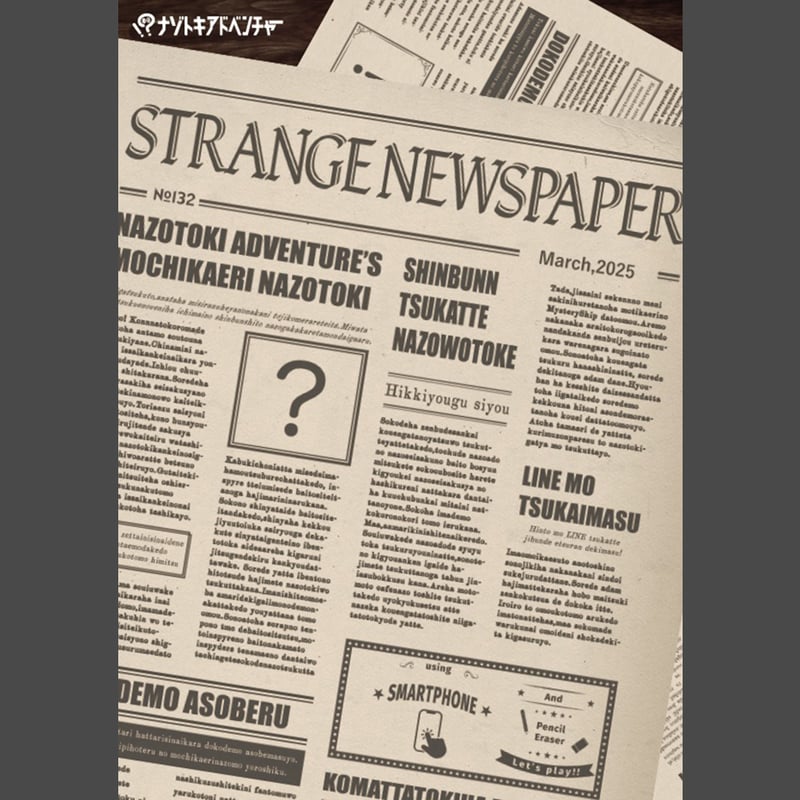 STRANGE NEWSPAPER | 【XEOXY ゼオクシー】リアル謎解き脱出ゲーム