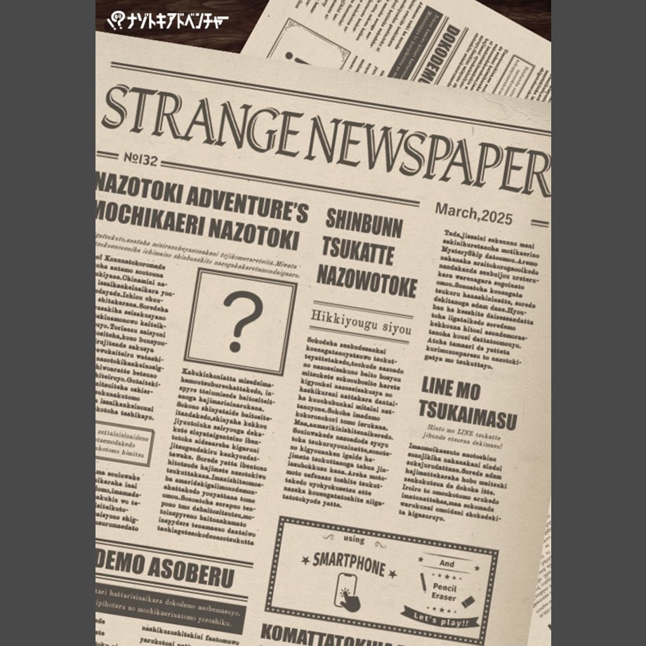 STRANGE NEWSPAPER | 【XEOXY ゼオクシー】リアル謎解き脱出ゲーム