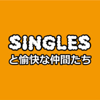 シングルズ持ち帰り謎第二弾「池上マスターが嫌いなものは何？」