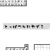 とっぱつみにやずる