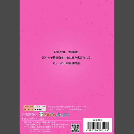 百華鏡乱