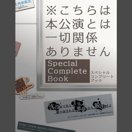 ※こちらは本公演とは一切関係ありません Special Complete Book