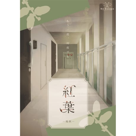 『紅葉』４作品セット (セット割価格)