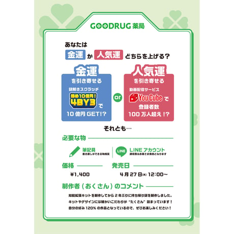 GOODRUG薬局