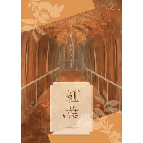 『紅葉』４作品セット (セット割価格)