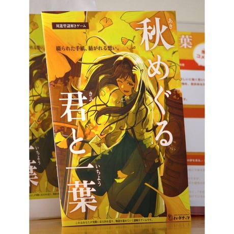 秋めぐる君と一葉 追体験版