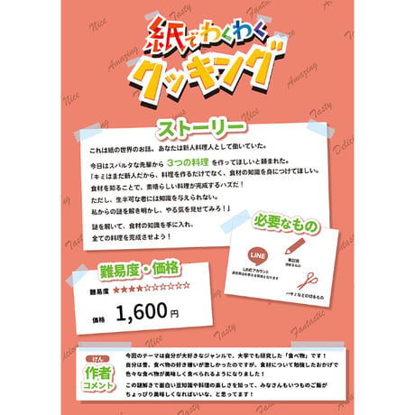 紙でわくわくクッキング