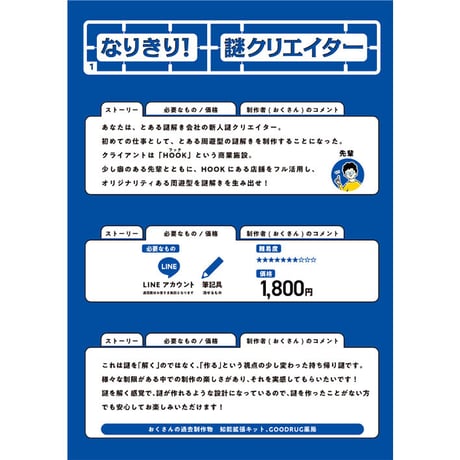なりきり！謎クリエイター