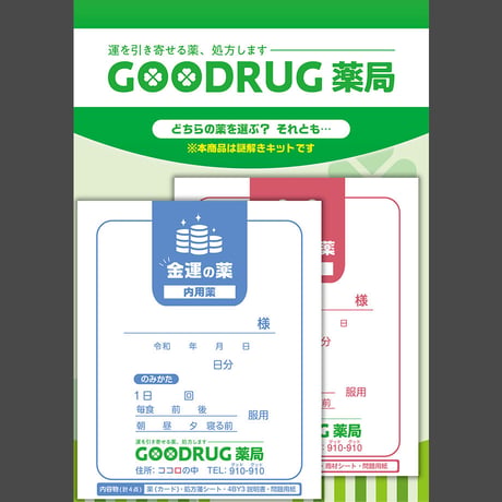GOODRUG薬局