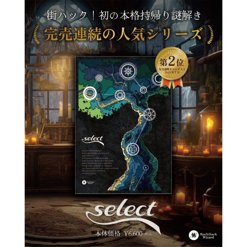 select | 【XEOXY ゼオクシー】リアル謎解き脱出ゲームオンラインショップ