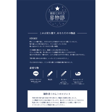 数夜にわたる星物語