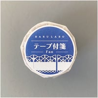 テープ付箋　Fan