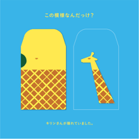 シールぽち[giraffe]