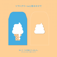 シールぽち[softcream]