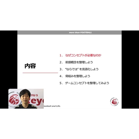 Rメソッド Chapter0  ～フットボールクラブに必要なコンセプトのまとめ方（前編）～ 【windows対応版】
