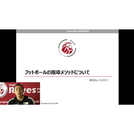 Rメソッド Chapter３  ～フットボールの指導メソッドについて～ 【Mac対応版】