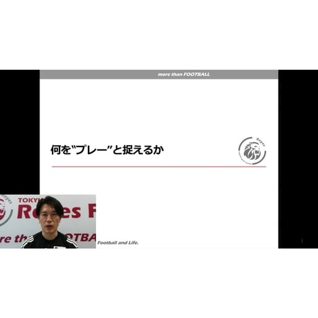 Rメソッド Chapter1  ～フットボールゲームにおけるプレーの捉え方～ 【Mac対応版】