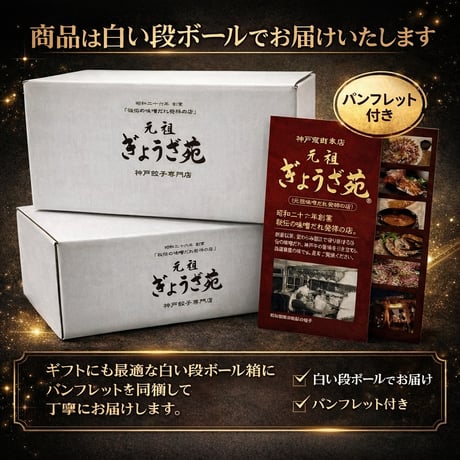 １００％神戸ビーフ餃子(８個ニンニクなし)　神戸が世界に誇る「神戸牛」を100％使用した最高級餃子です。