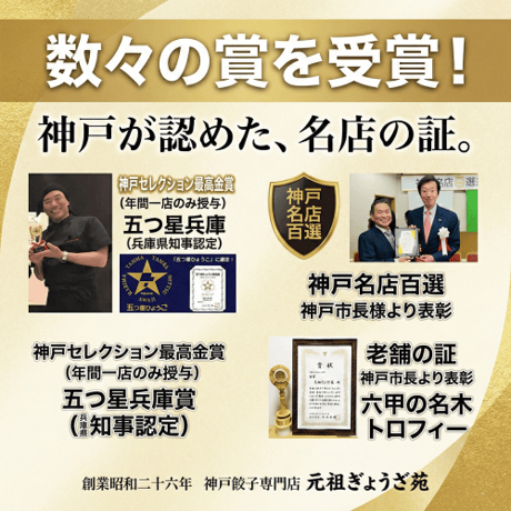 神戸名物！味噌だれ餃子（２０個入り）秘伝の味噌ダレ付