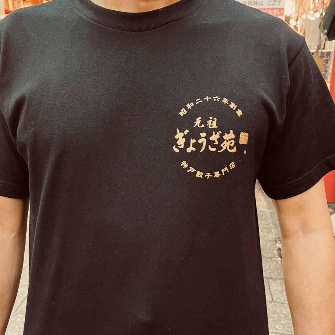 ありがとう餃子います T-シャツ | [公式サイト] 元祖ぎょうざ苑 −神戸