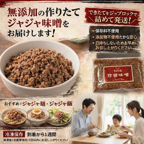 【ジャジャ味噌】（２００ｇ）お店の裏人気メニュー！