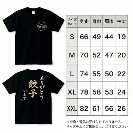 ありがとう餃子います　T-シャツ