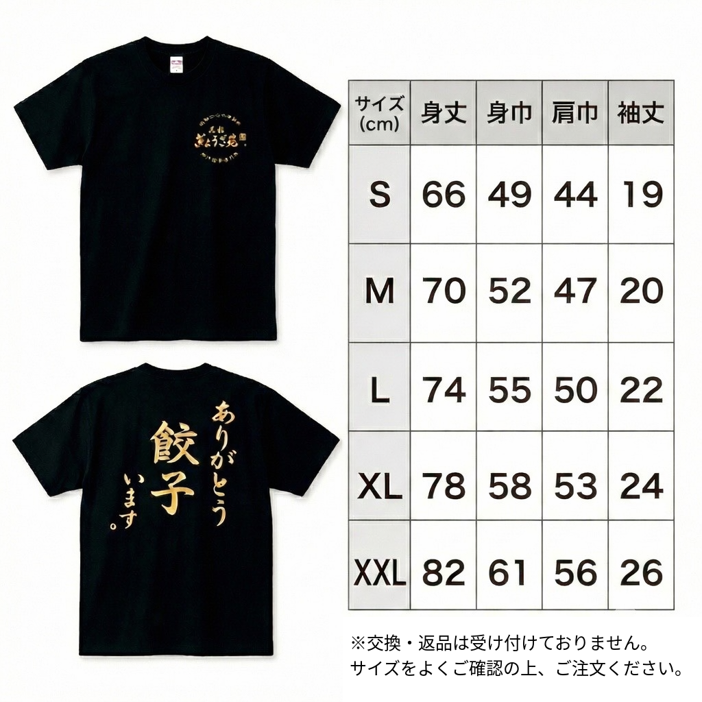 ありがとう餃子います T-シャツ | [公式サイト] 元祖ぎょうざ苑 −神戸