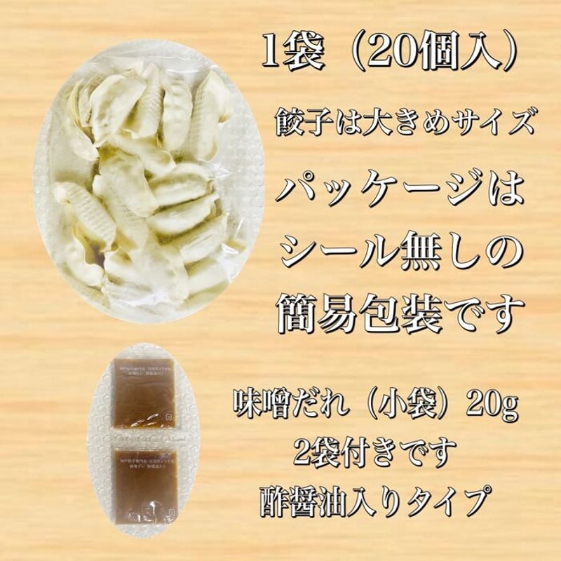 神戸名物！味噌だれ餃子（20個入り）秘伝の味噌ダレ付 | [公式サイト