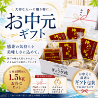 【お中元 ☆送料無料】神戸っこ餃子80個！ 約1.5kg ！大容量セット★ 秘伝の味噌だれ付き★