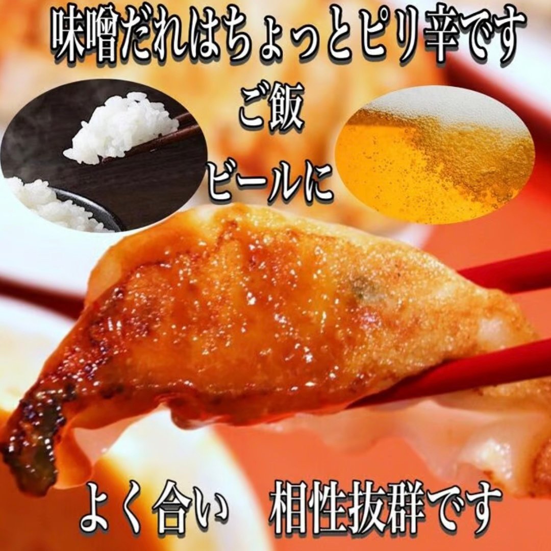 味噌だれ発祥の店の【神戸餃子の味噌だれ】☆ストレートタイプ（酢醤油