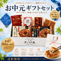【お中元 ギフト 送料無料】人気の4種類を詰め合わせた贅沢なお中元ギフト！